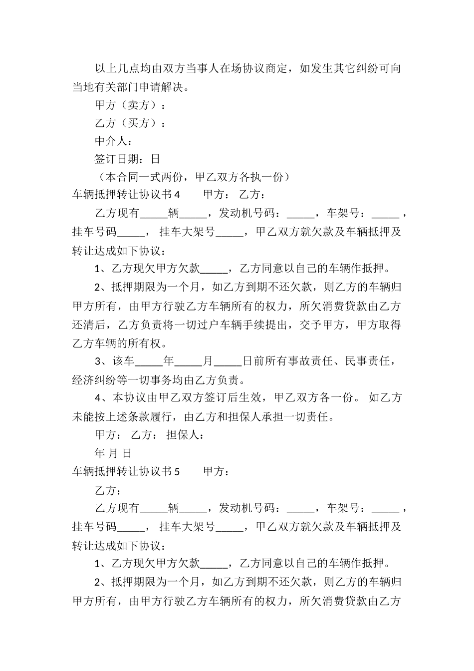车辆抵押转让协议书_第3页