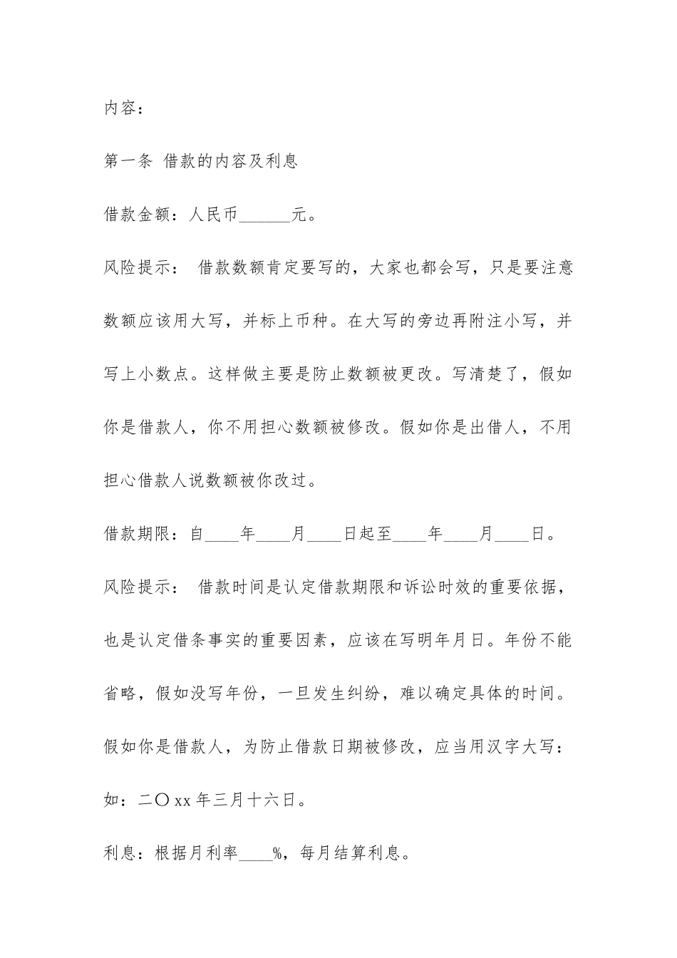 车辆抵押担保借款合同范本-_第2页