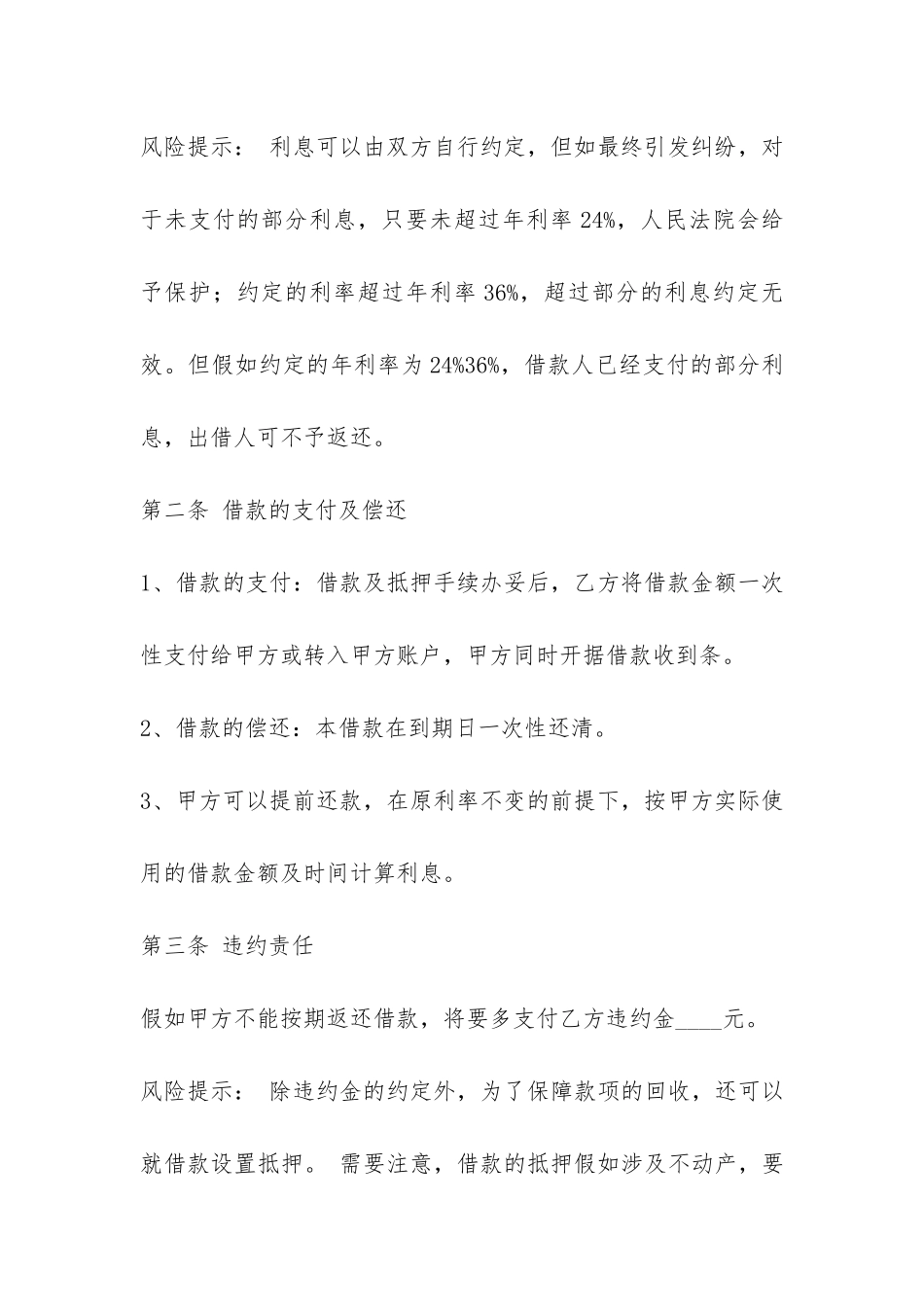 车辆抵押担保借款合同范本-_第3页