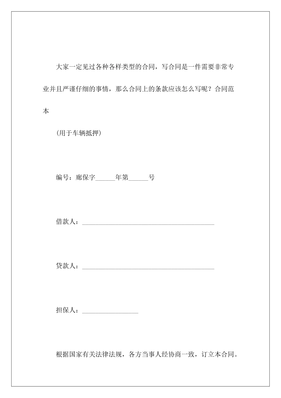 车辆抵押担保合同书范本担保合同书_第2页