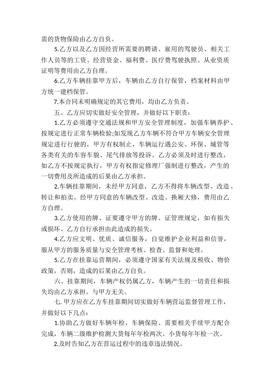 车辆挂靠协议书11篇_第2页