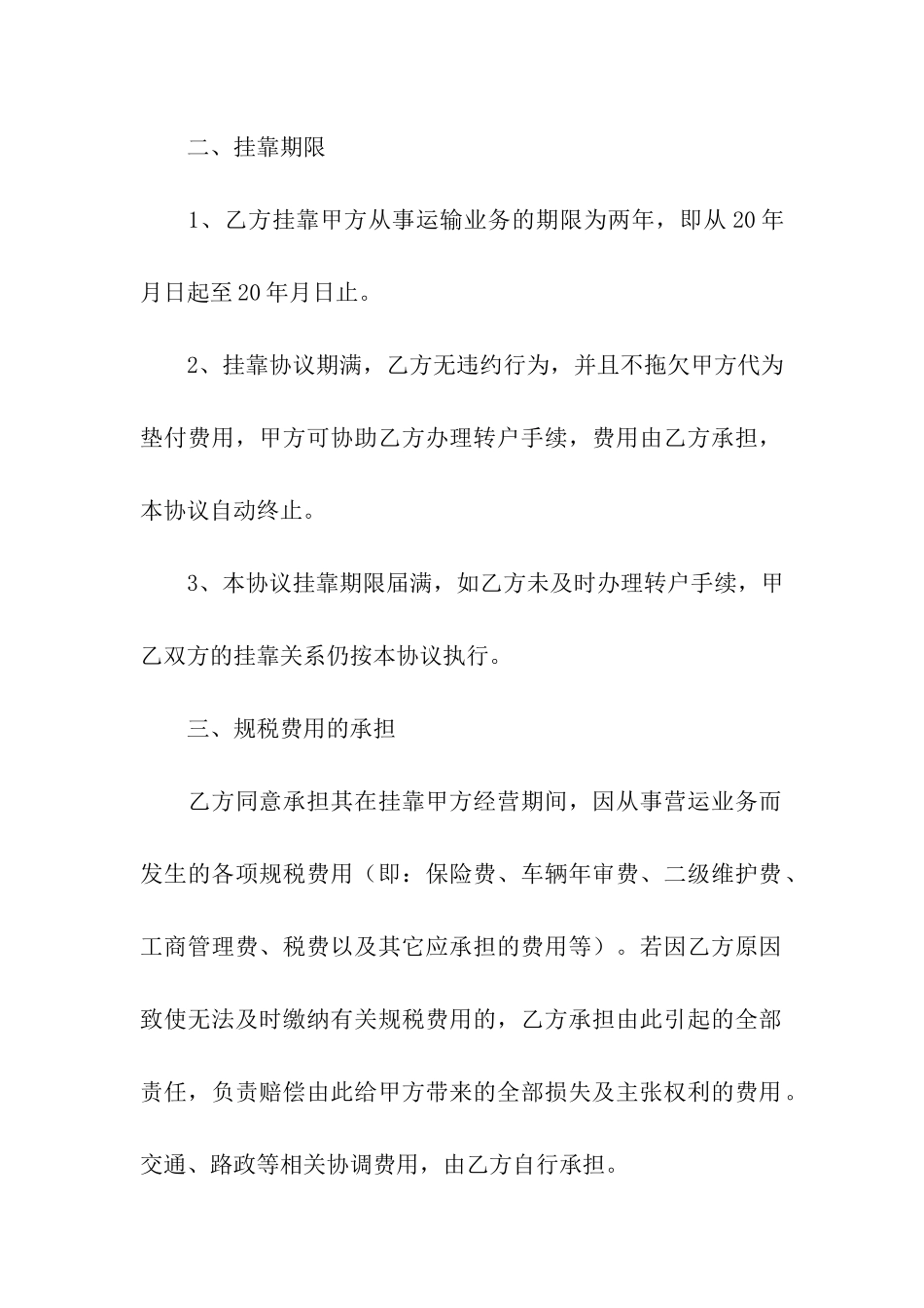 车辆挂靠协议书汇总5篇_第2页