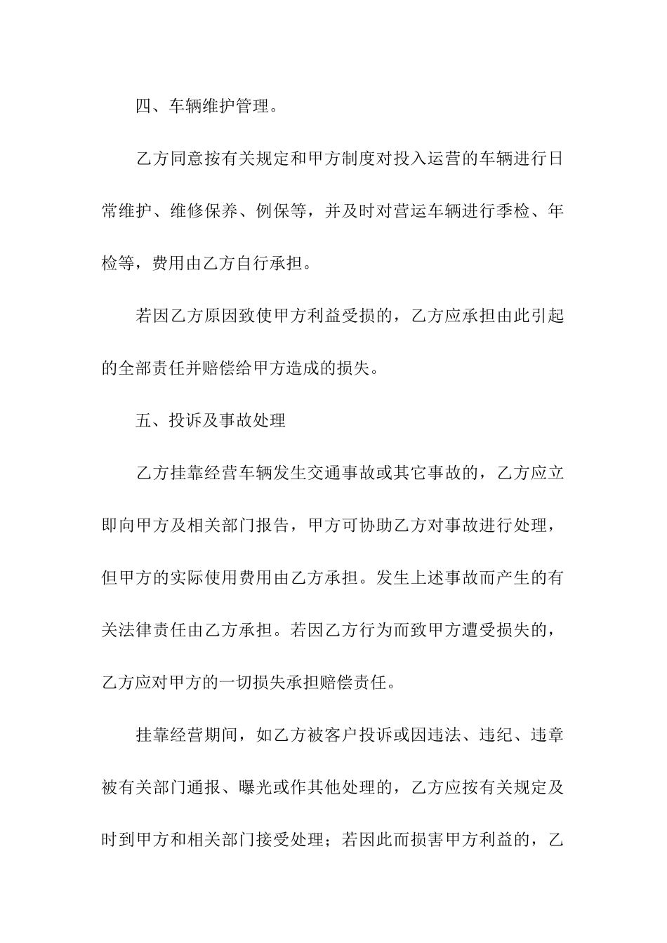 车辆挂靠协议书汇总5篇_第3页