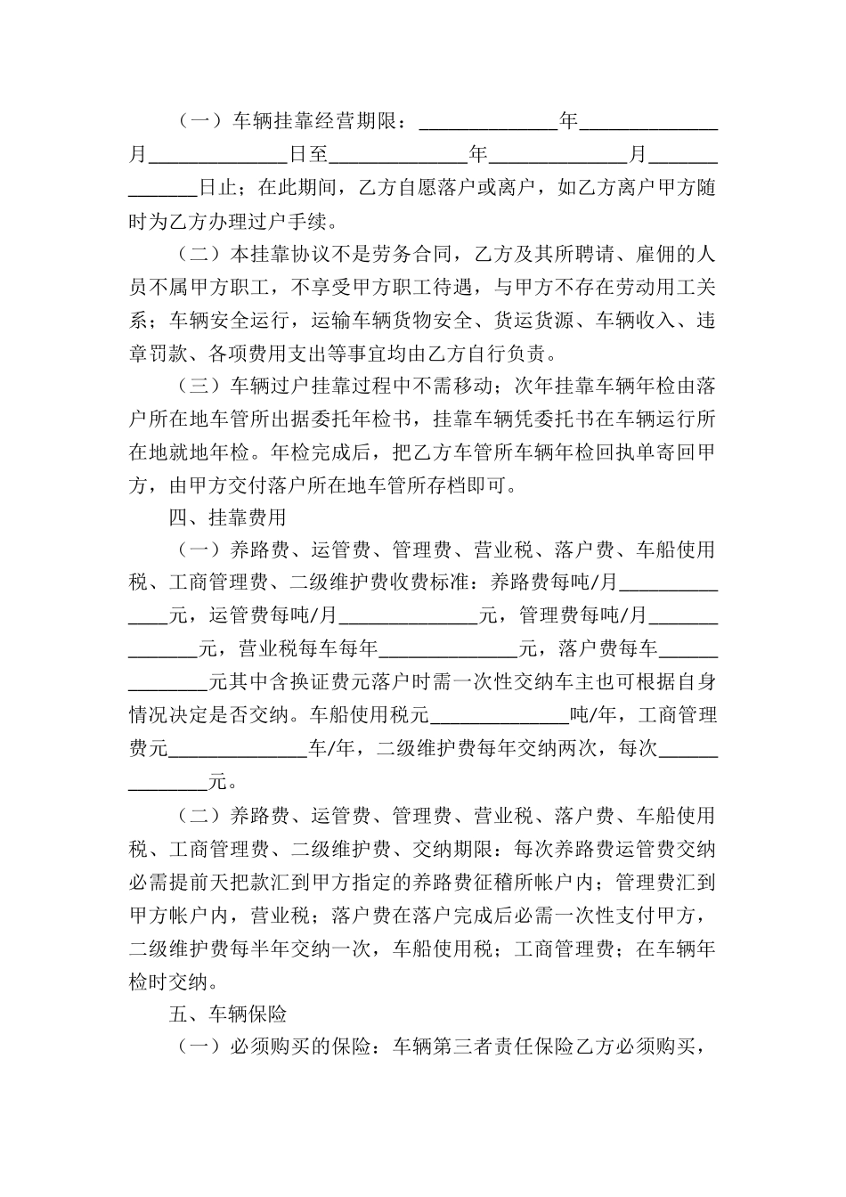 车辆挂靠单位协议书_第2页