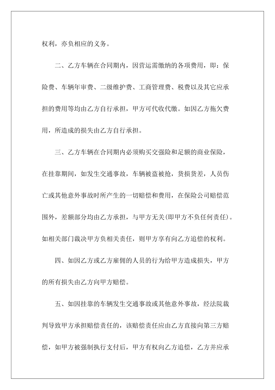 车辆挂靠协议书范本车辆挂靠协议书车辆挂靠协议书范本_第3页