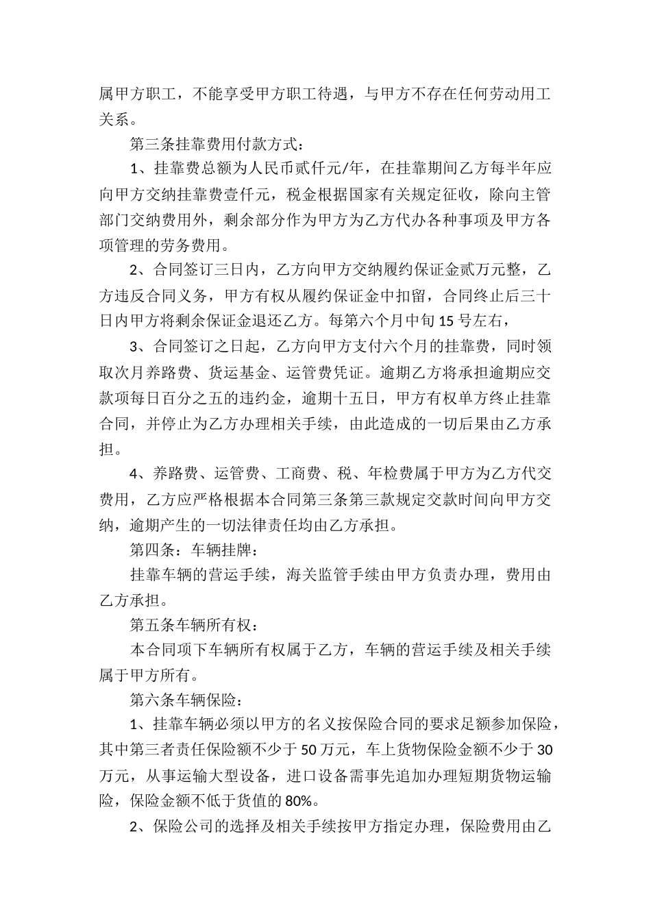 车辆挂靠经营合同书_第2页