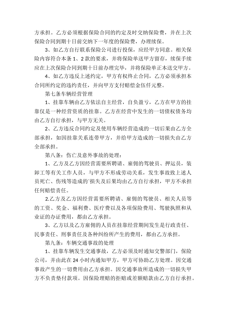 车辆挂靠经营合同书_第3页