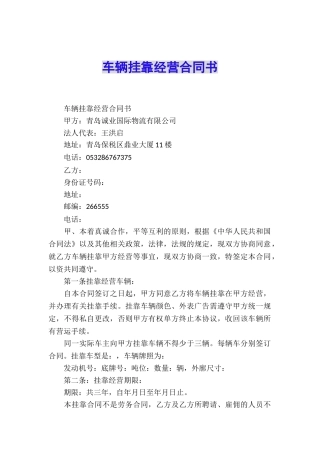 车辆挂靠经营合同书