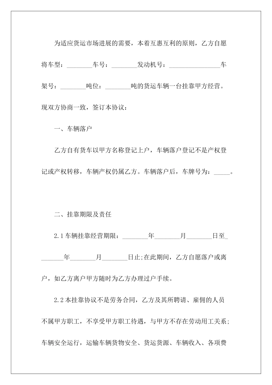 车辆挂靠经营协议范本车辆挂靠经营合同_第3页