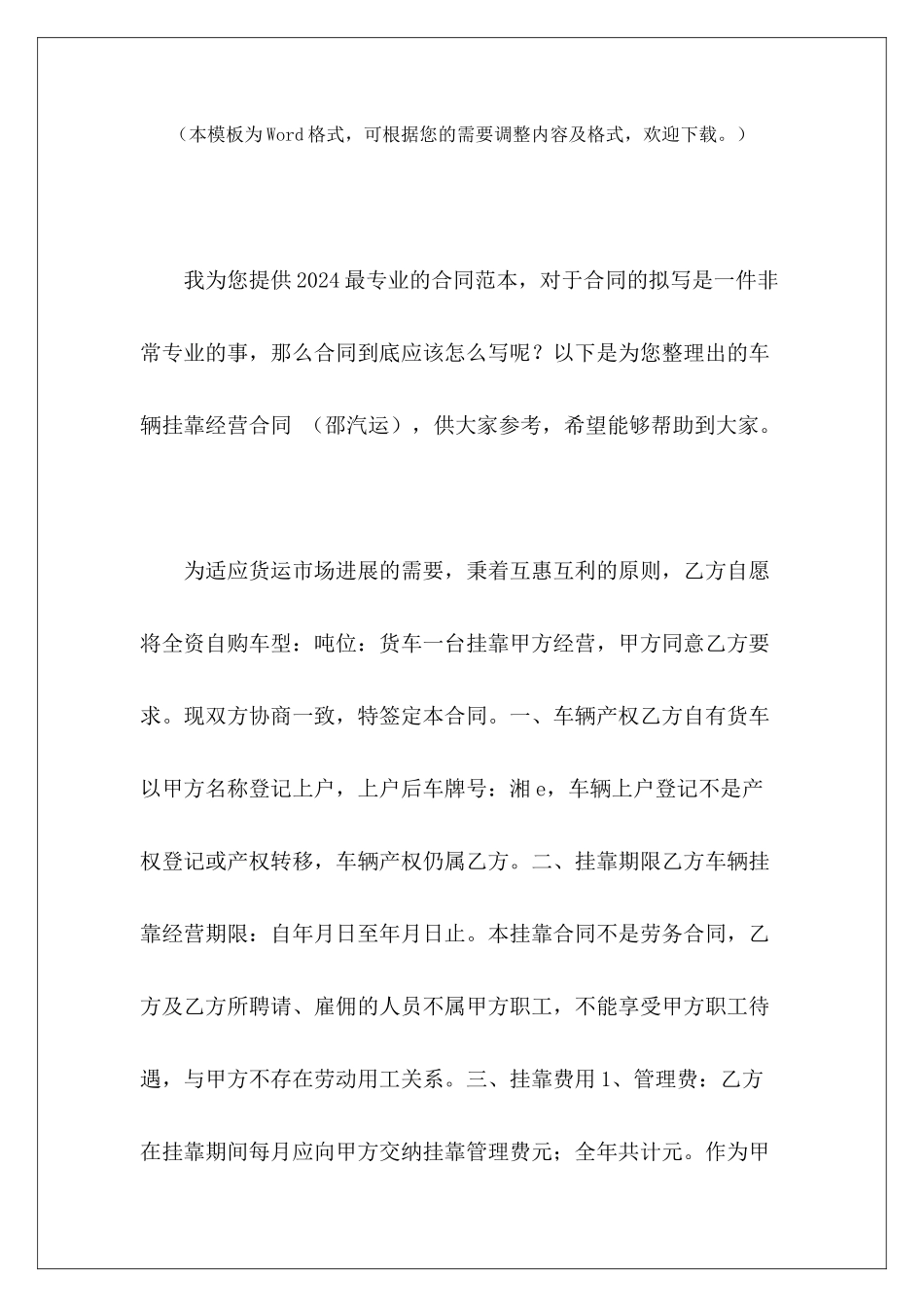 车辆挂靠经营合同-车辆挂靠合同车辆挂靠经营合同_第2页