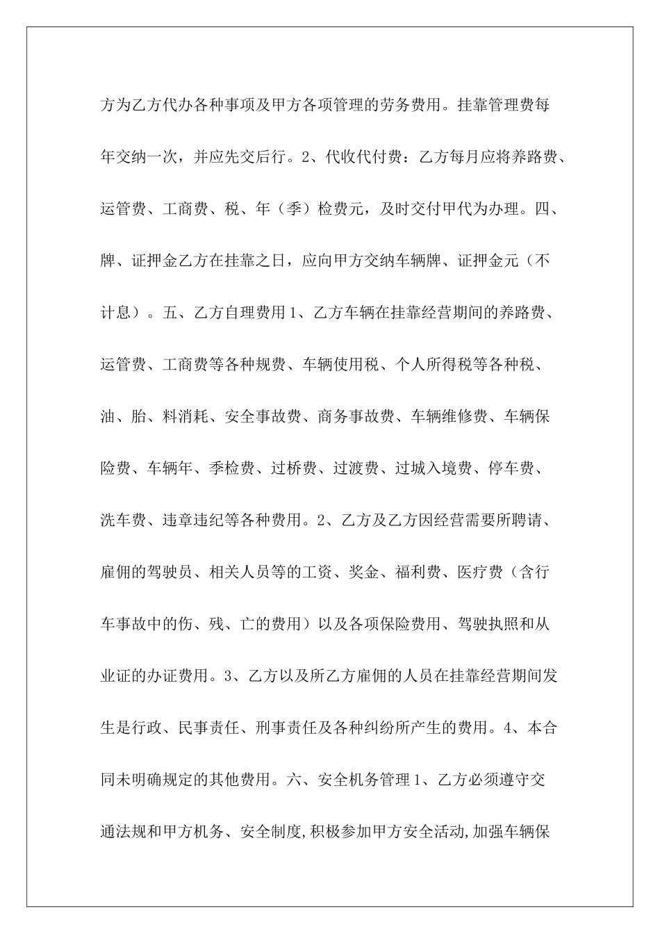 车辆挂靠经营合同-车辆挂靠合同车辆挂靠经营合同_第3页