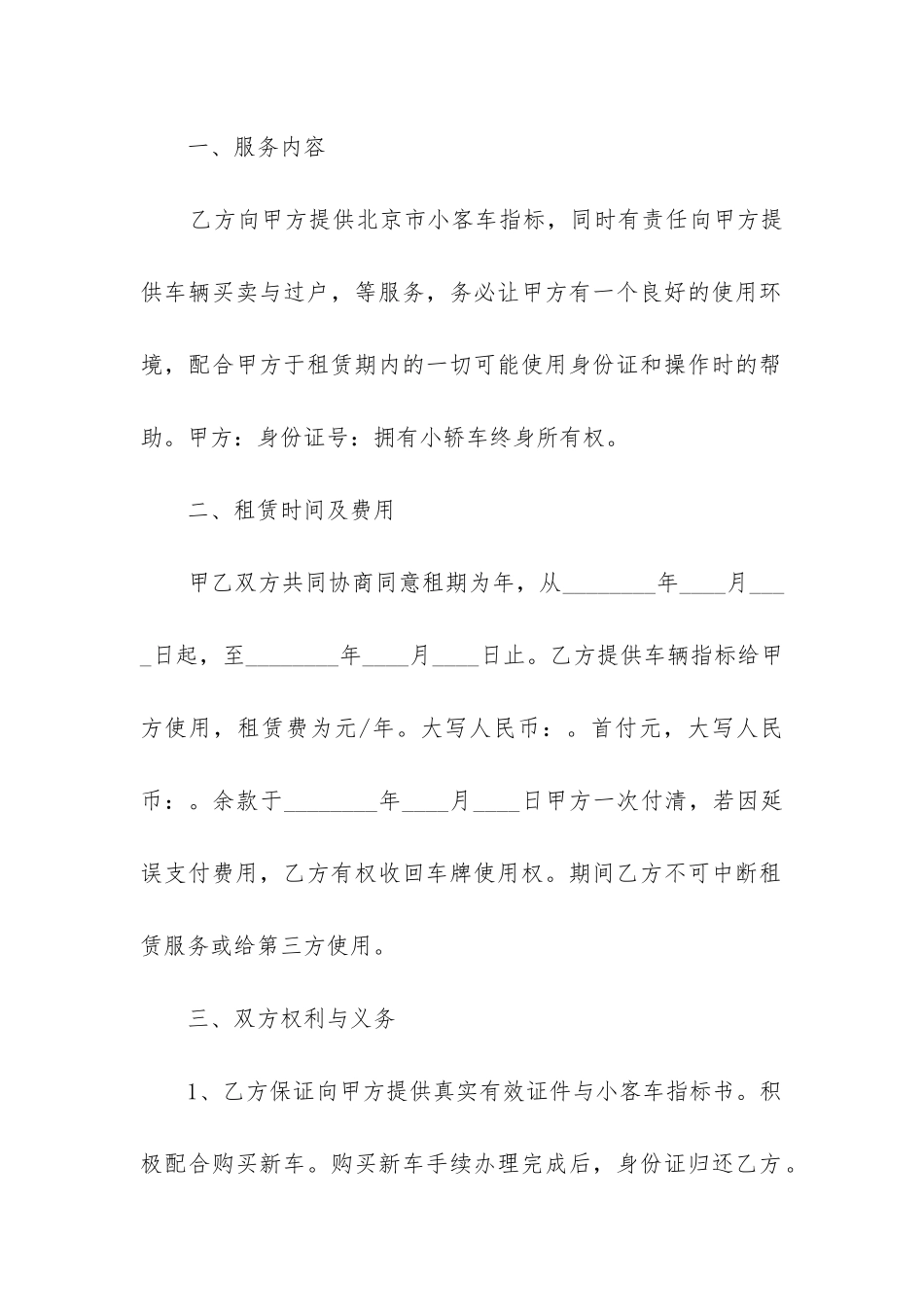 车辆指标租赁合同常规版合集_第2页