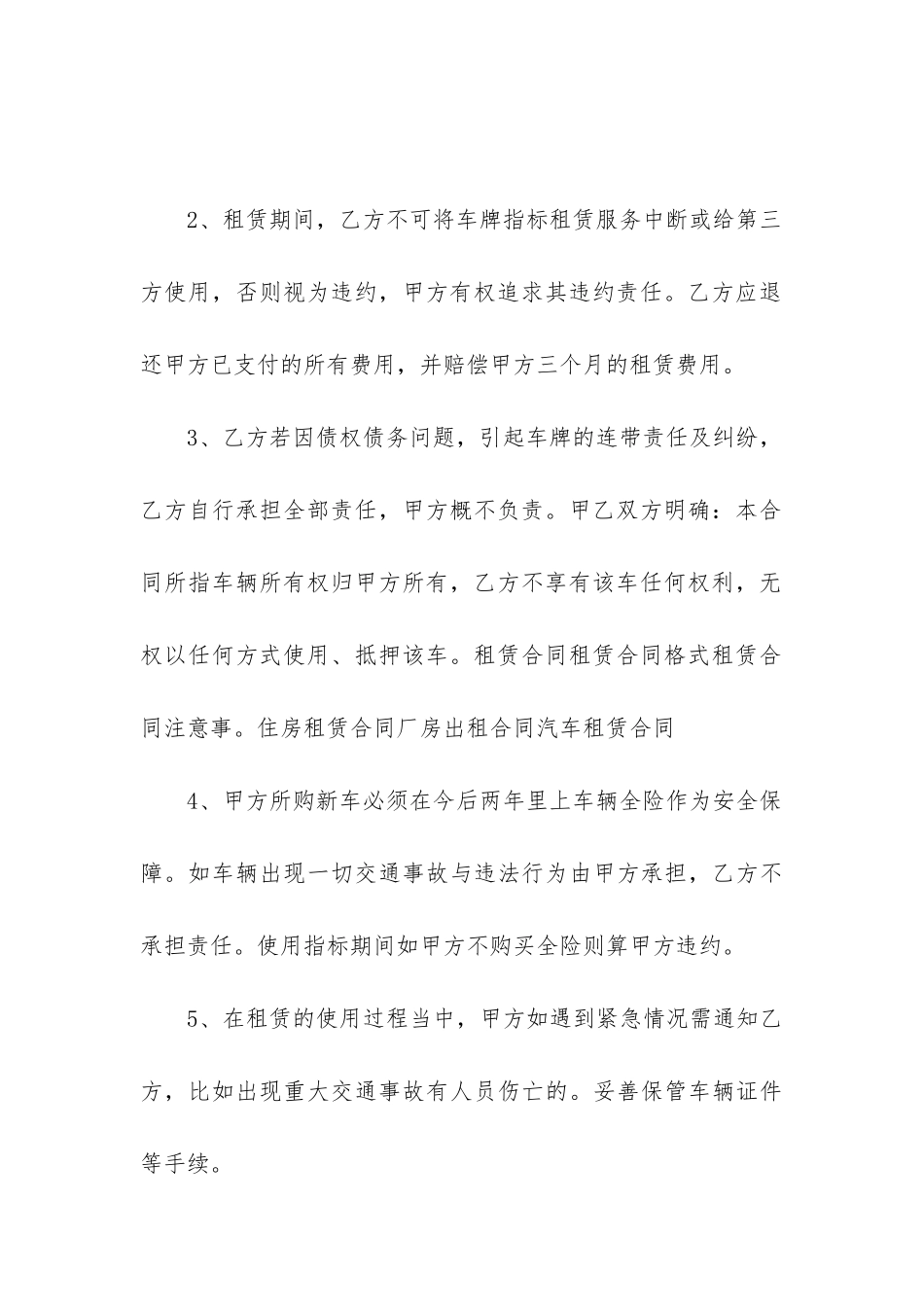 车辆指标租赁合同常规版合集_第3页