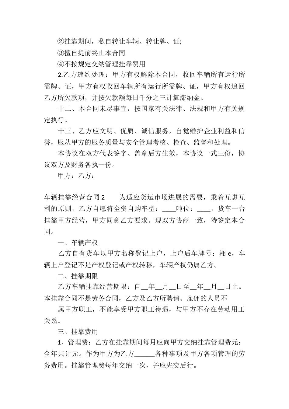 车辆挂靠经营合同_第3页