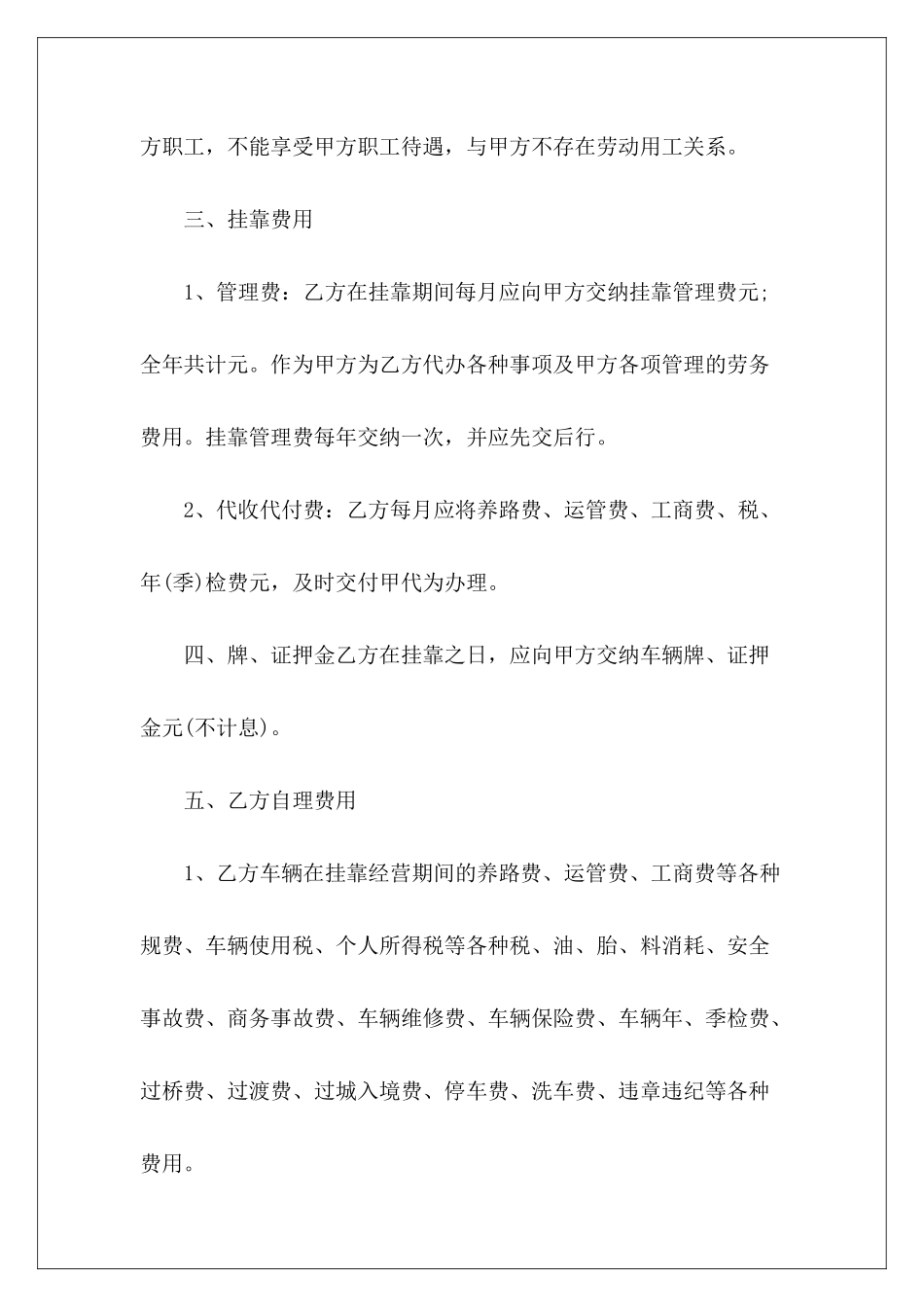 车辆挂靠经营车辆挂靠经营合同车辆挂靠经营合同_第3页