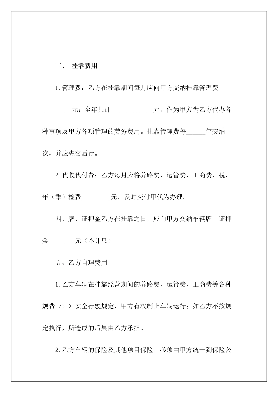 车辆挂靠经营合同车辆挂靠经营合同_第3页