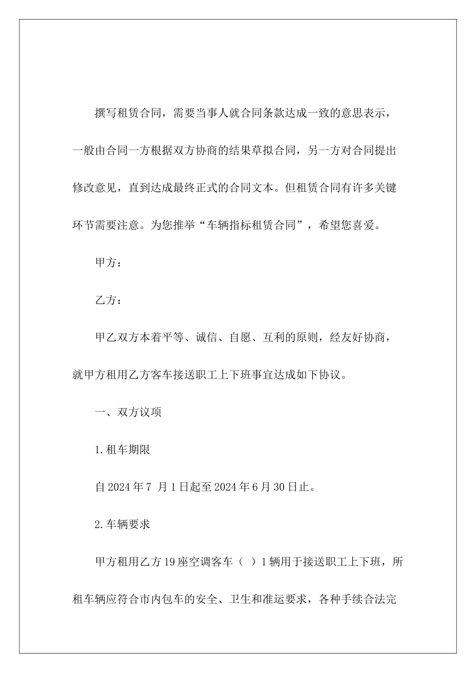 车辆指标租赁合同车辆租赁合同_第2页