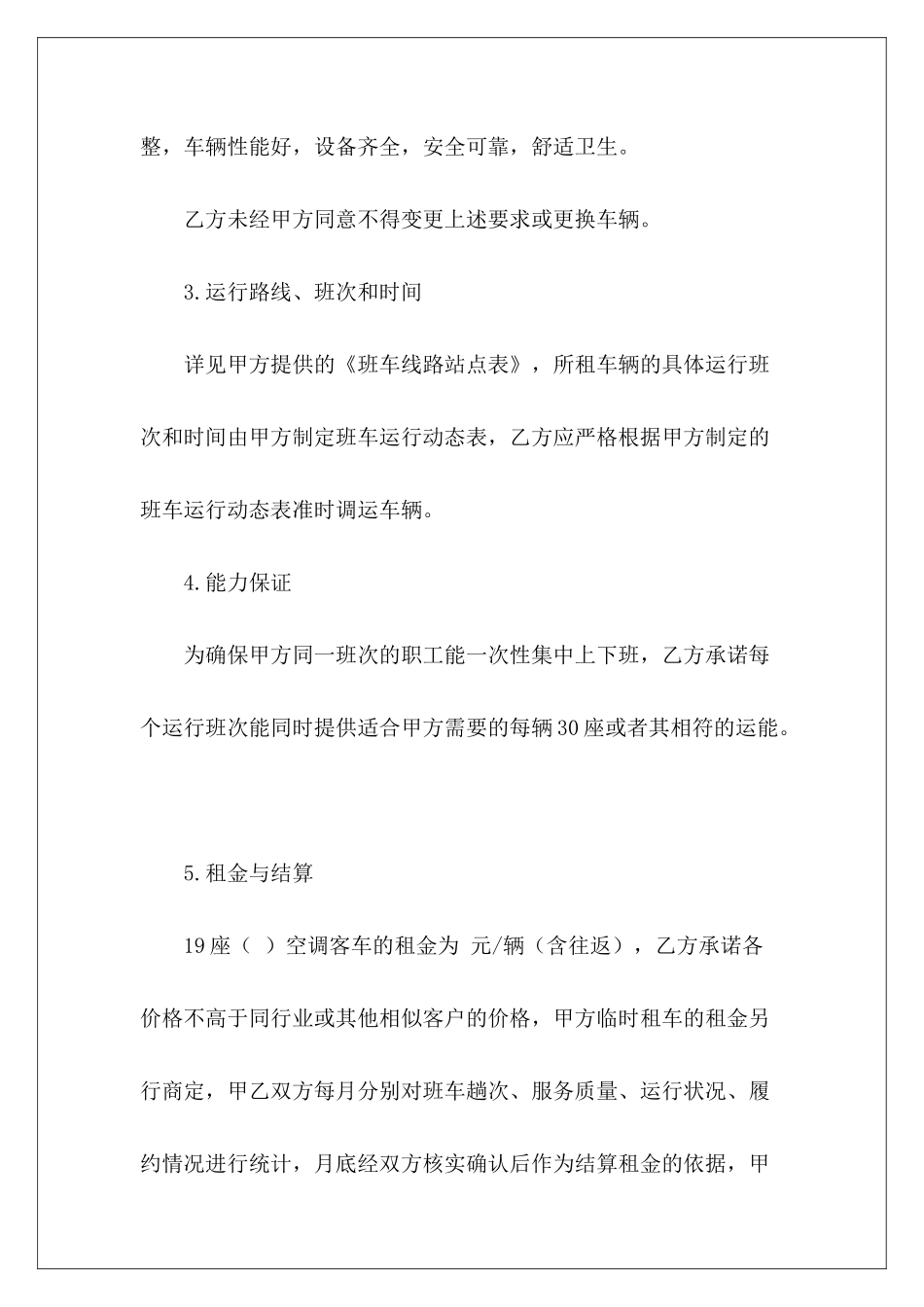 车辆指标租赁合同车辆租赁合同_第3页