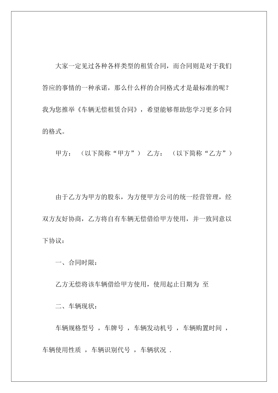 车辆无偿租赁合同车辆租赁合同车辆租赁合同_第2页