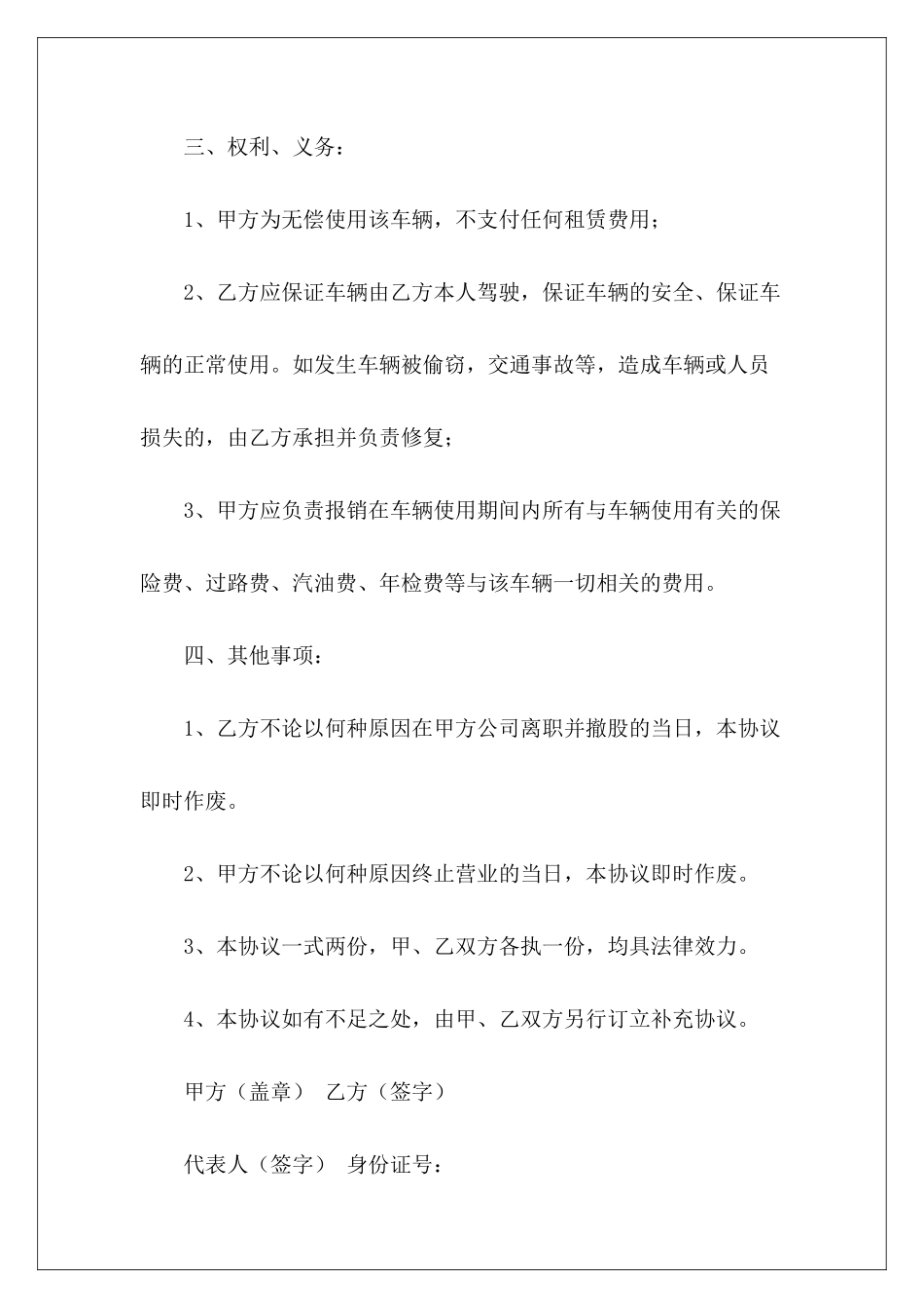 车辆无偿租赁合同车辆租赁合同车辆租赁合同_第3页