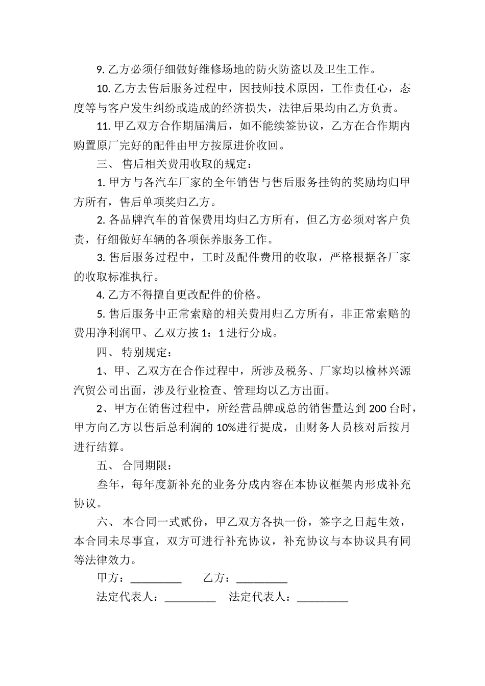 车辆服务合同_第2页