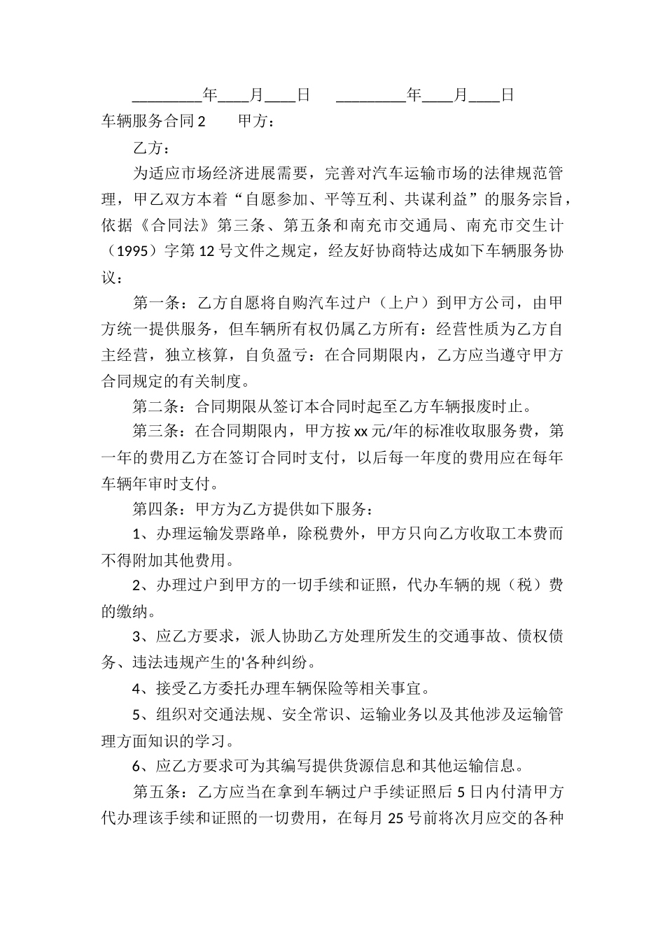 车辆服务合同_第3页