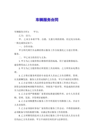车辆服务合同