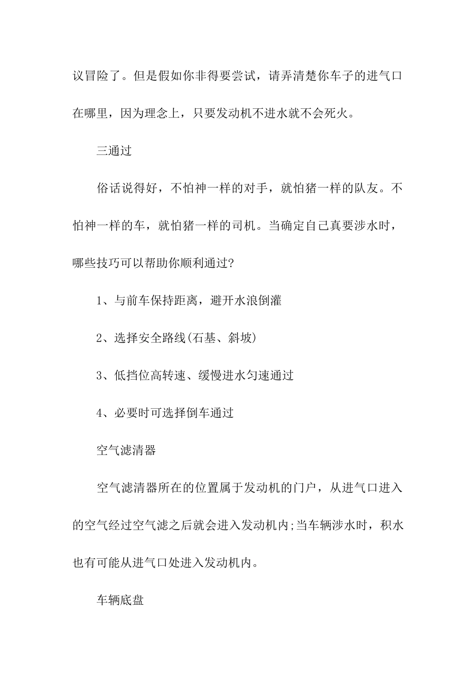 车辆涉水驾驶技巧_第2页