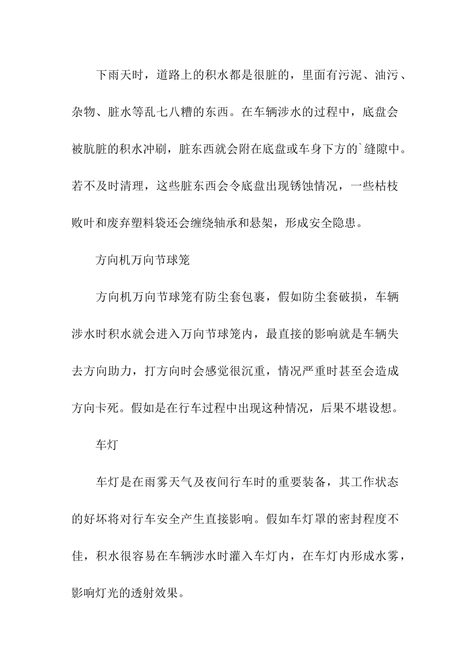 车辆涉水驾驶技巧_第3页