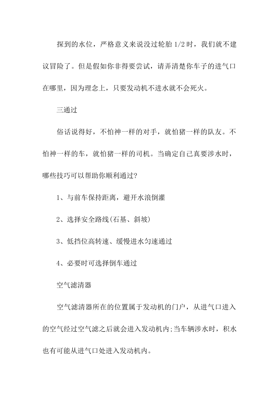 车辆涉水的驾驶技巧_第2页