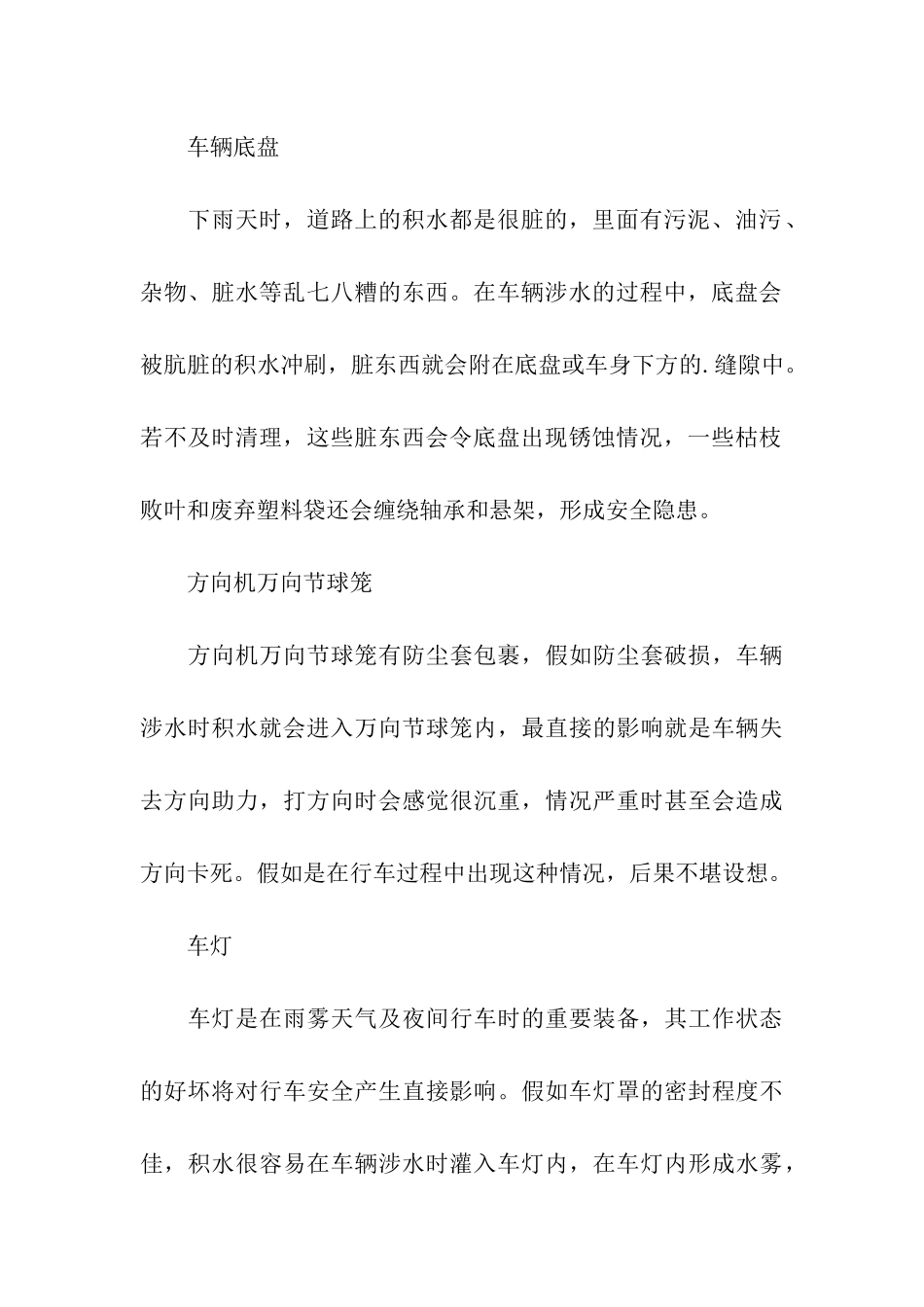 车辆涉水的驾驶技巧_第3页