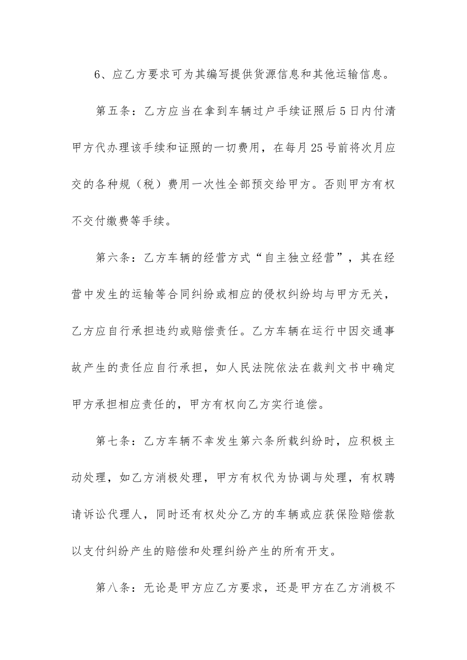 车辆服务合同2篇-汽车销售服务合同_第3页