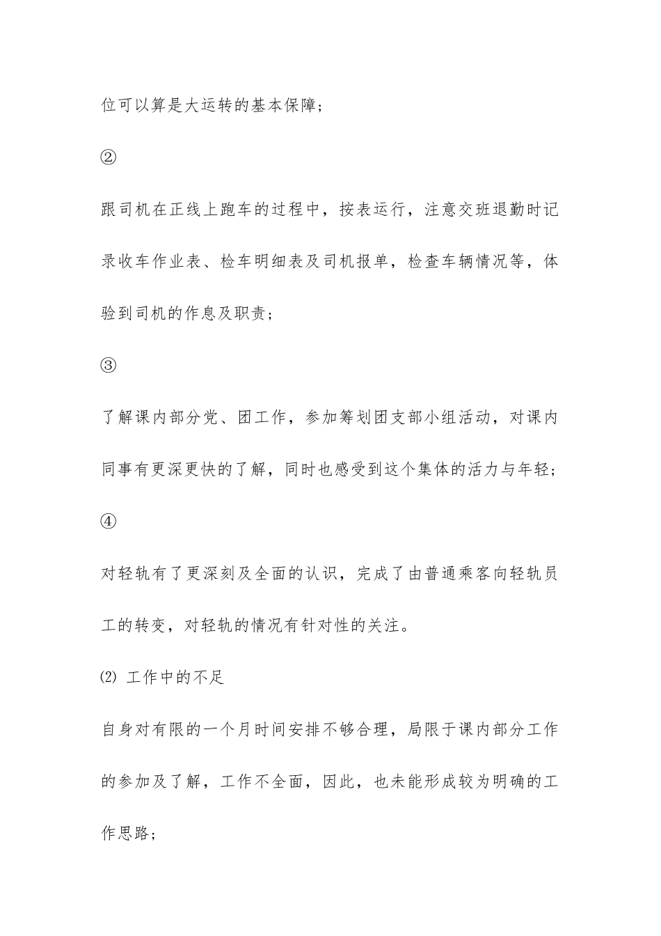 车辆段实习报告-_第2页