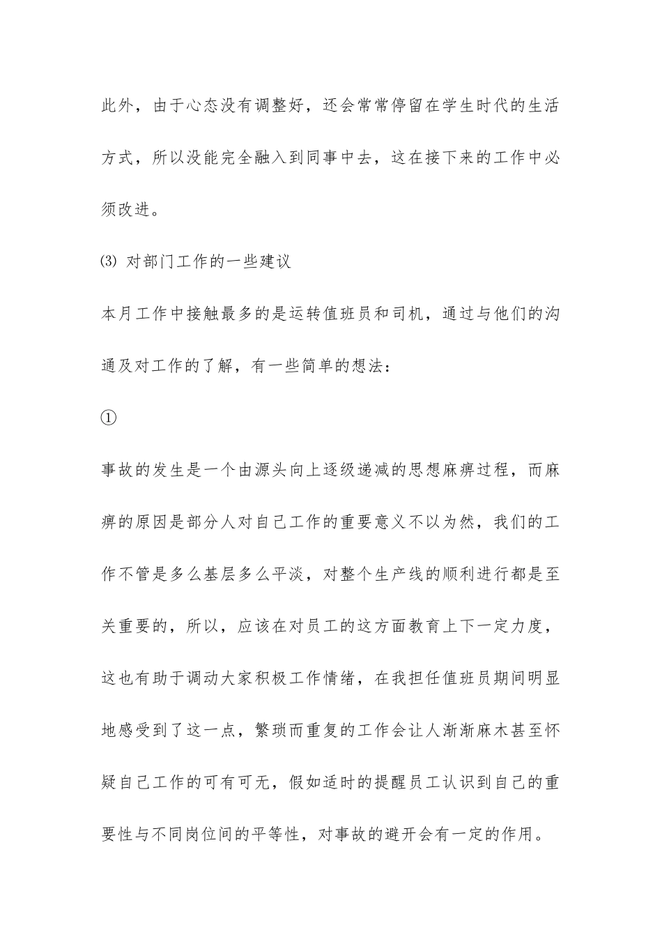 车辆段实习报告-_第3页