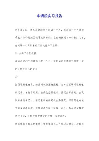 车辆段实习报告-