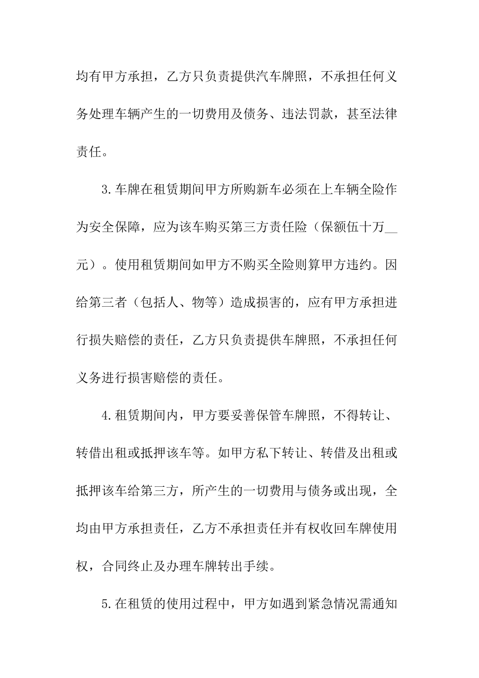 车辆牌照租赁协议书范本_第3页