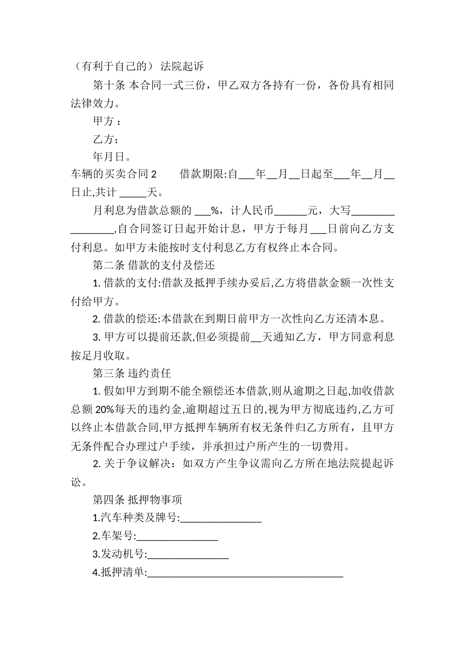 车辆的买卖合同_第2页