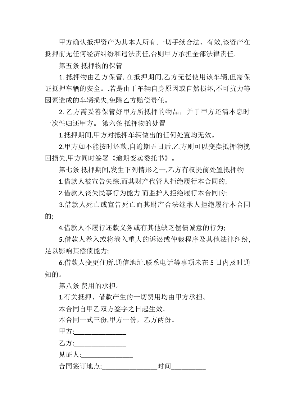 车辆的买卖合同_第3页
