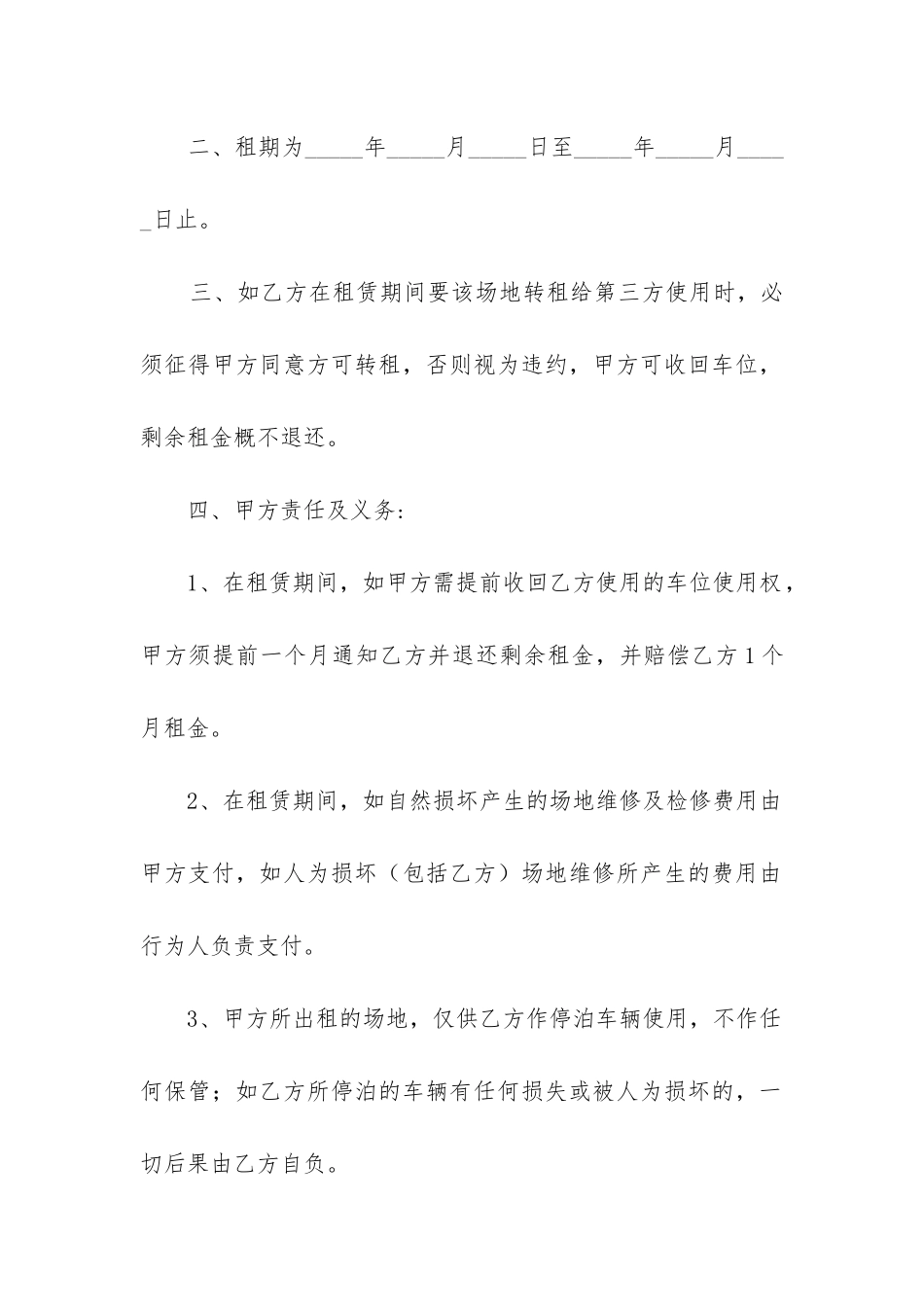 车辆的租赁合同优秀三篇_第2页