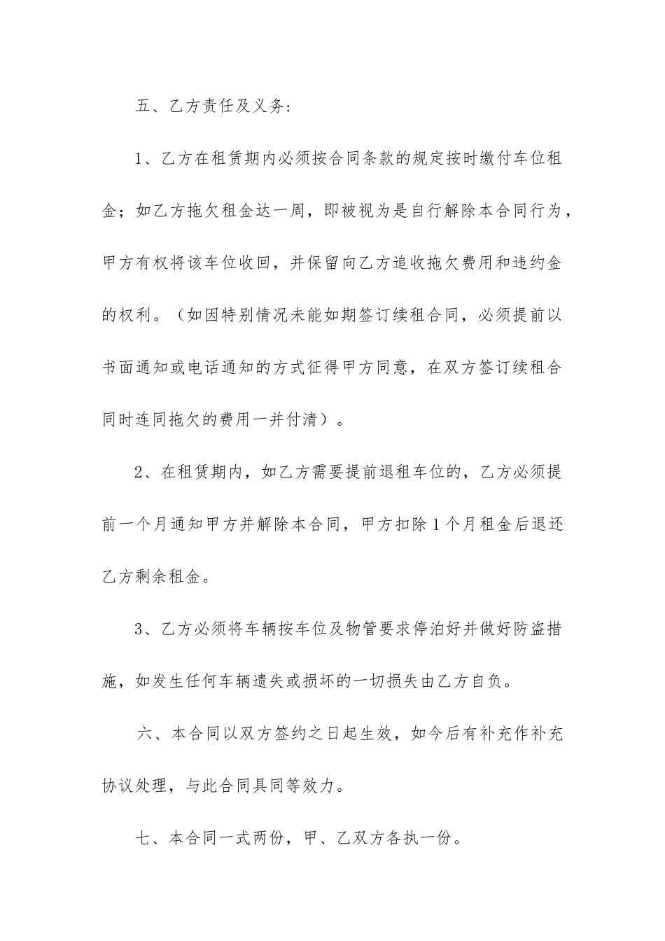 车辆的租赁合同优秀三篇_第3页