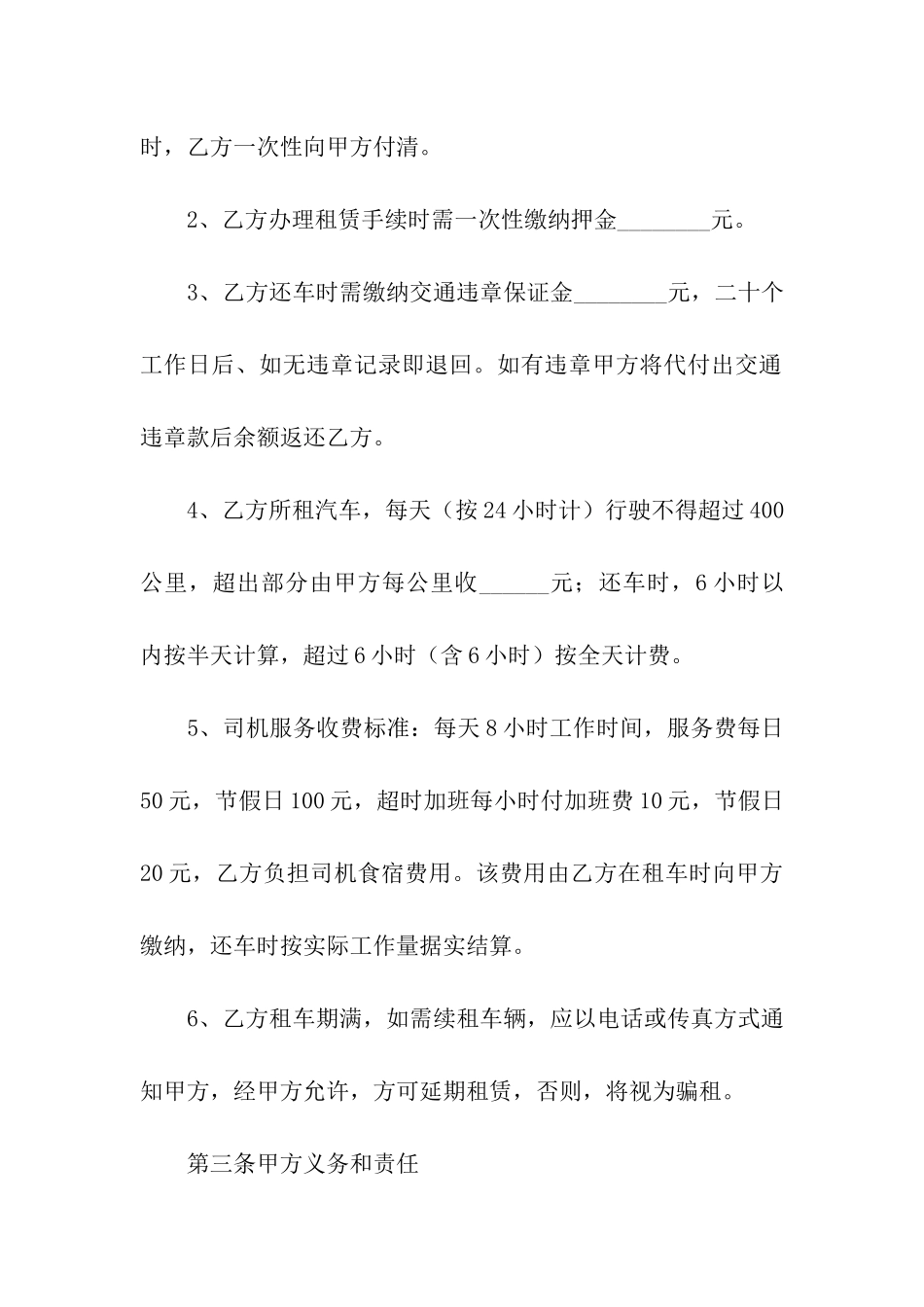车辆的租赁合同_第2页