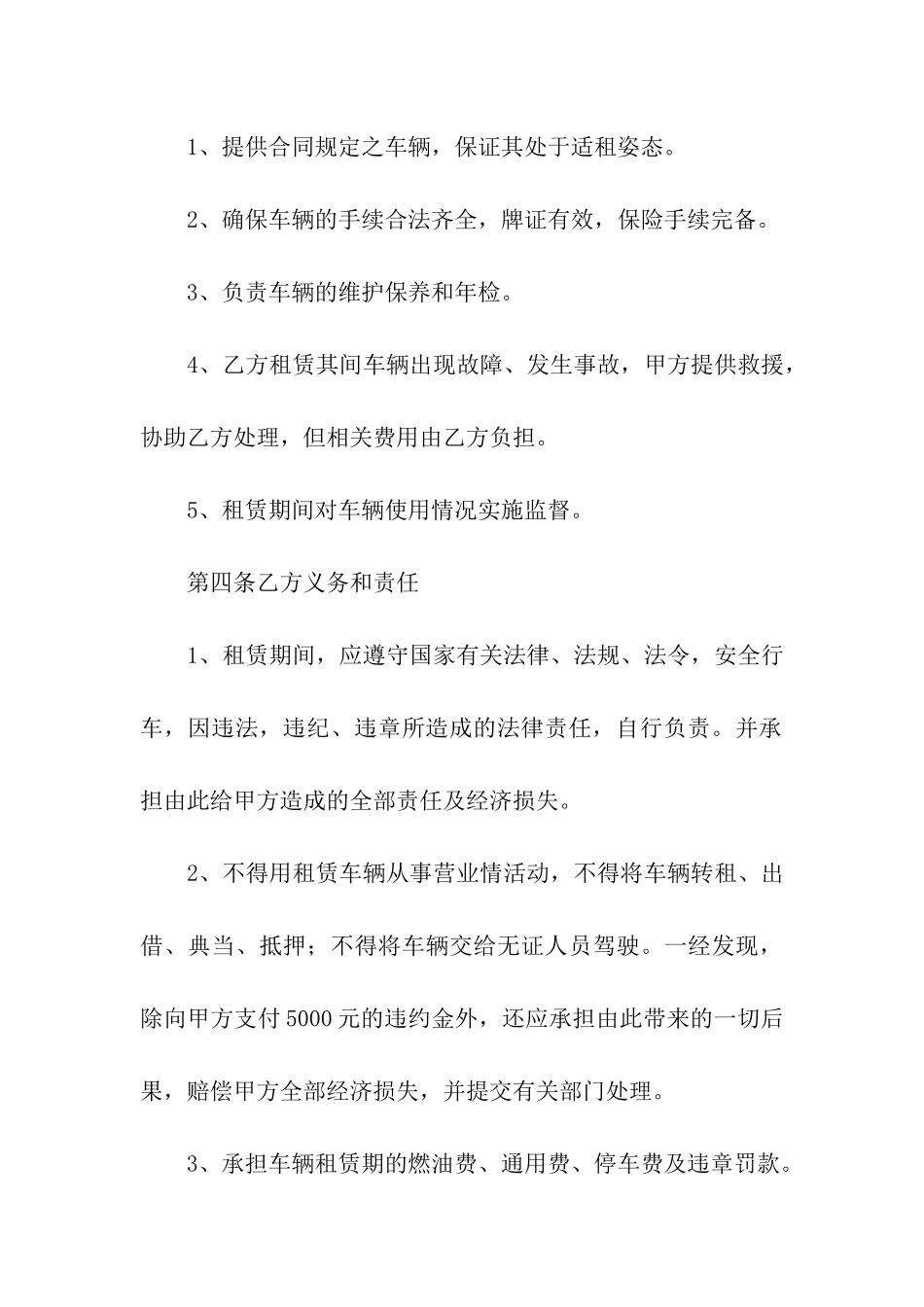 车辆的租赁合同_第3页
