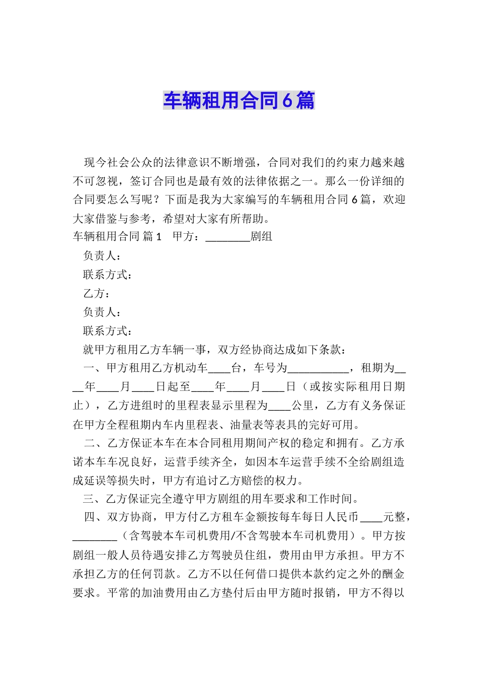 车辆租用合同6篇_第1页