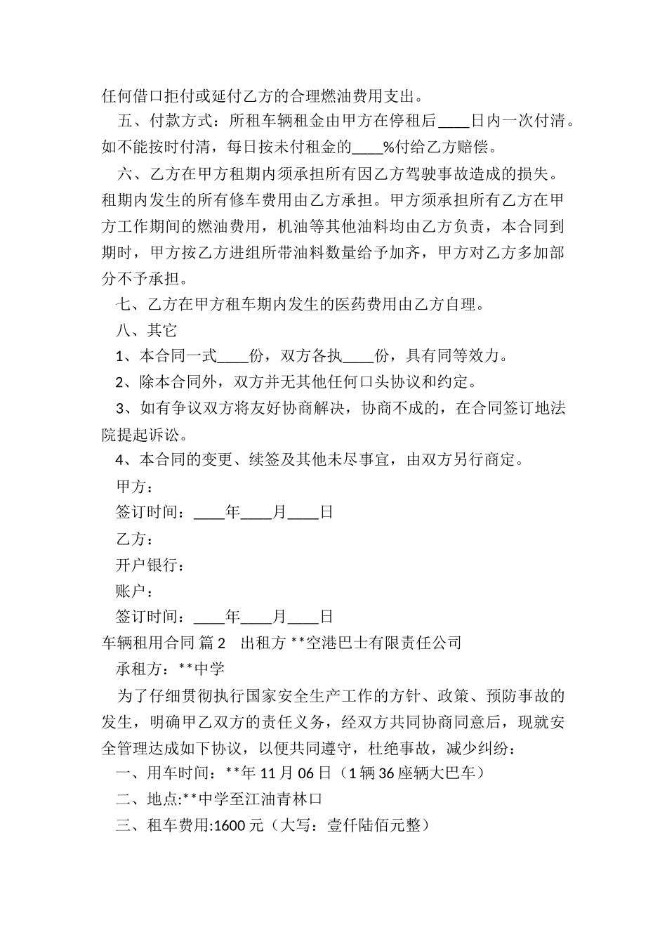 车辆租用合同6篇_第2页