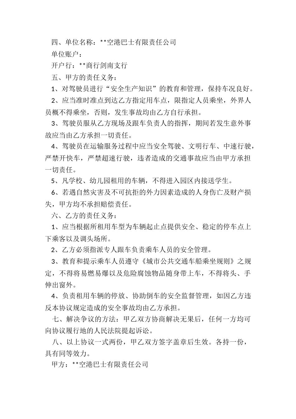 车辆租用合同6篇_第3页