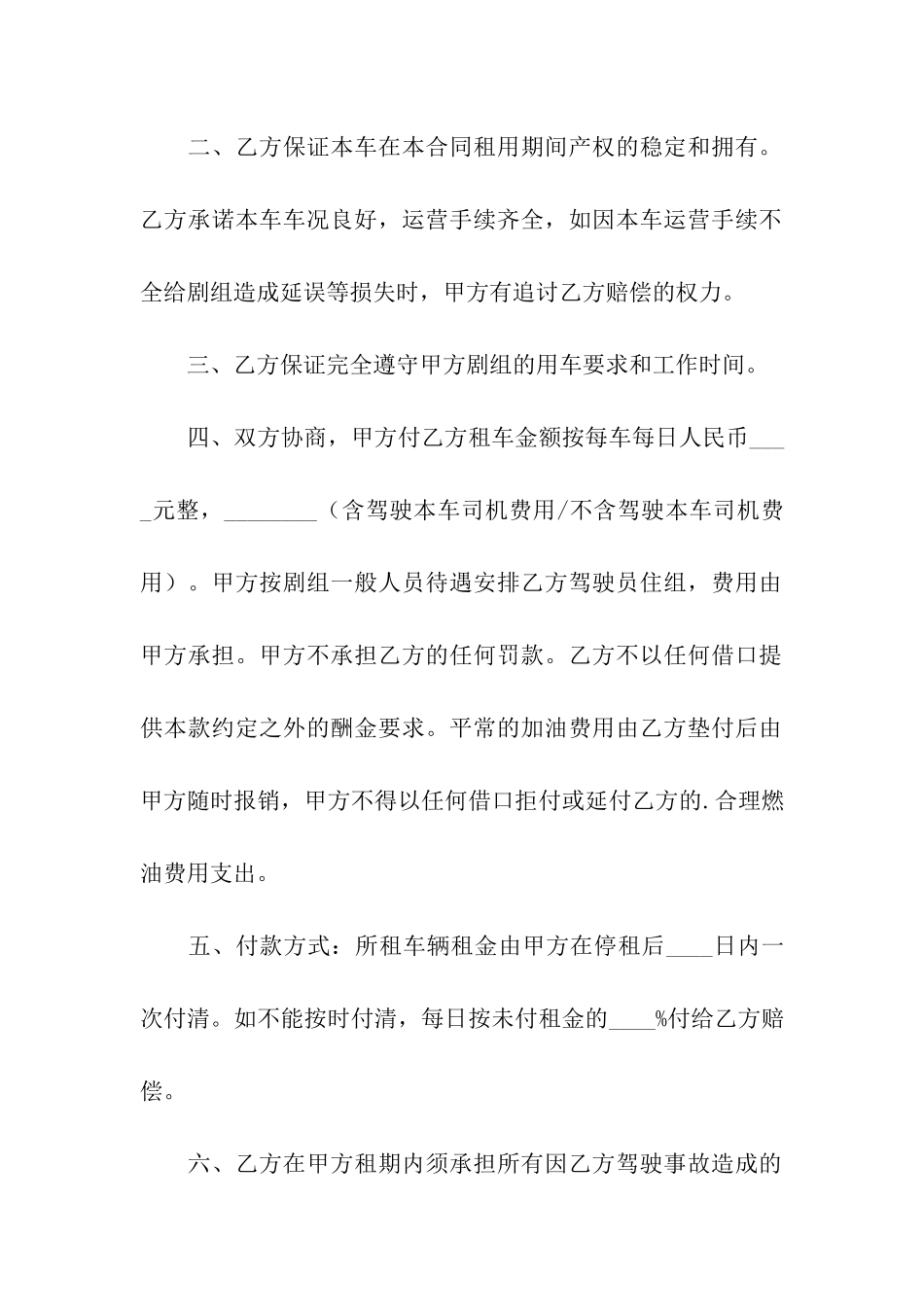 车辆租用合同三篇_第2页