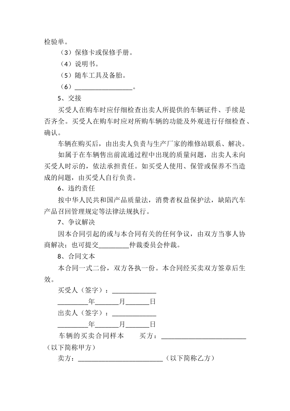 车辆的买卖合同样本_第2页
