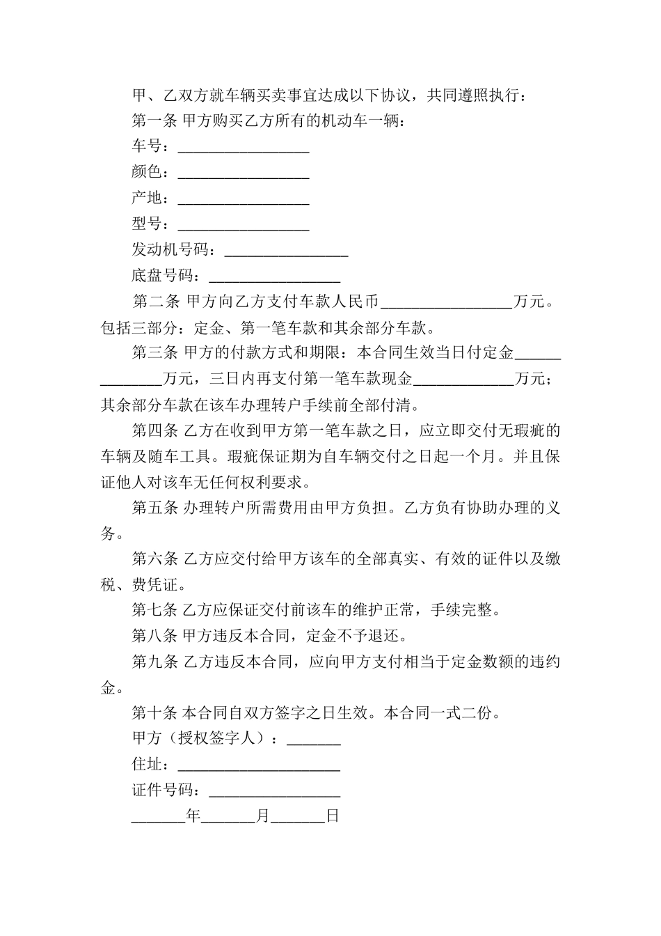 车辆的买卖合同样本_第3页