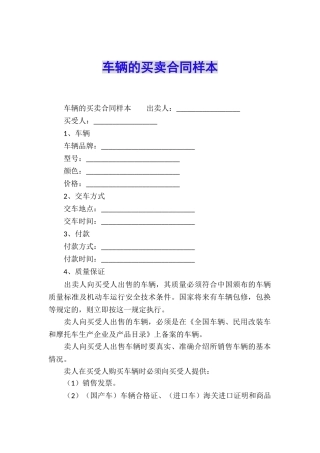 车辆的买卖合同样本