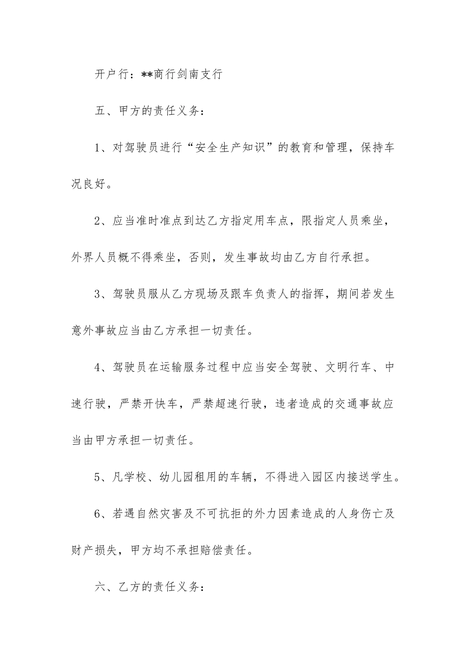 车辆租用合同8篇_第2页